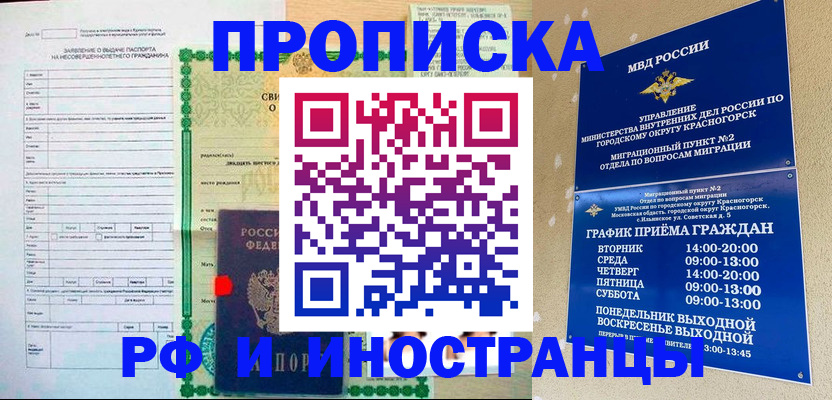 прописка регистрация в Озёрске