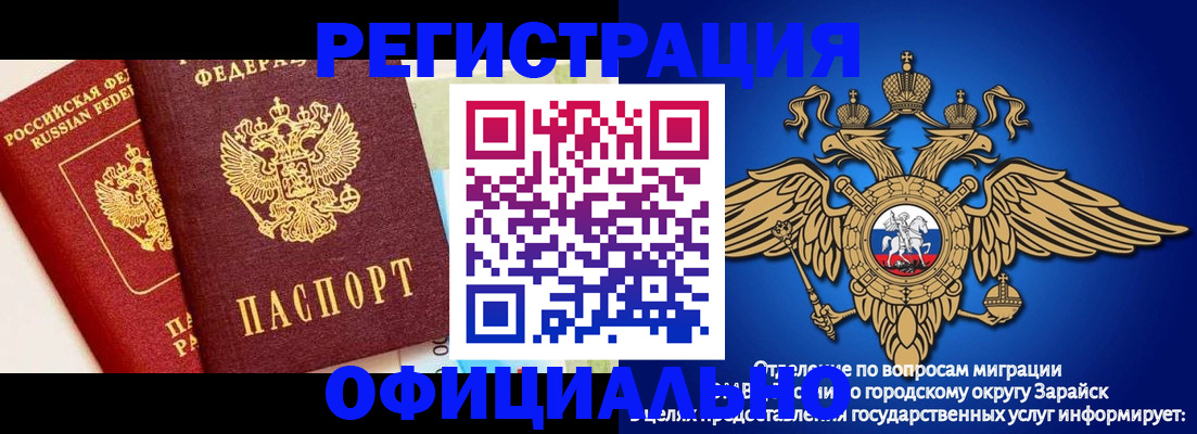прописка гарантия в Озёрске