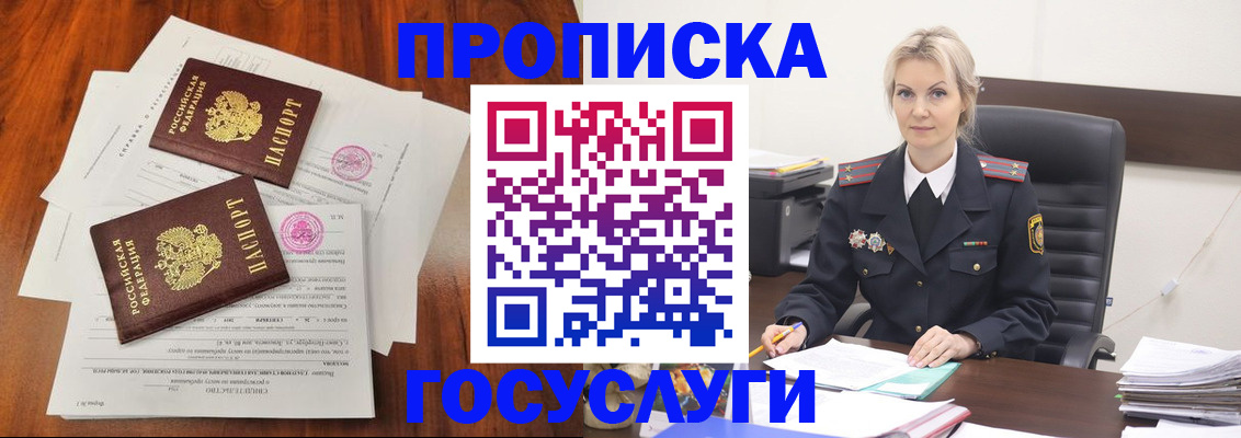 временная прописка в Озёрске