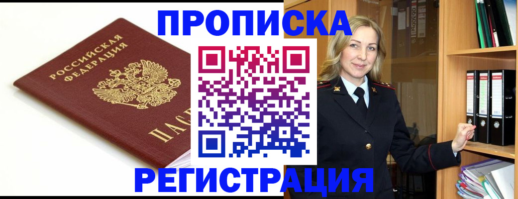 прописка ребенка в Озёрске
