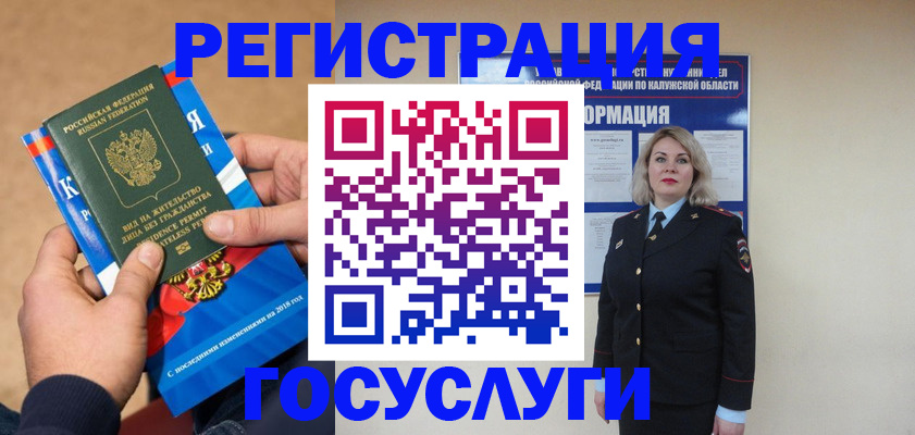 прописка 2025 в Озёрске