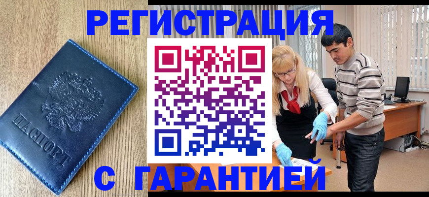 временная прописка в Озёрске